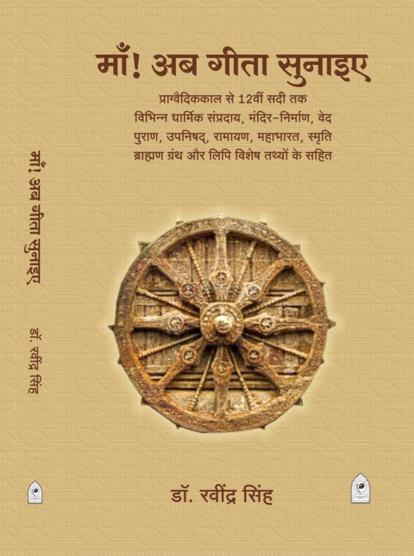 MAA AB GEETA SUNAIYE